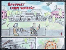 Артефакт 