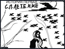 Сплетение