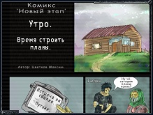 Новый этап