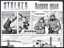 Плевое дело